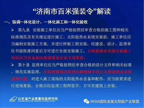 山東省太陽能熱水產(chǎn)品及工程質(zhì)量監(jiān)管與技術(shù)服務(wù)措施 李郁武視角下的軟件開發(fā)應(yīng)用