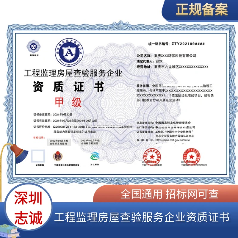 工程監(jiān)理與房屋查驗(yàn)服務(wù)企業(yè)資質(zhì)證書申辦指南及軟件開發(fā)解決方案