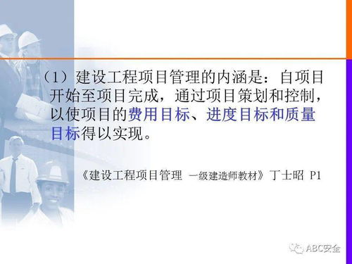 328頁 建設(shè)工程項(xiàng)目管理理論與實(shí)務(wù) ppt
